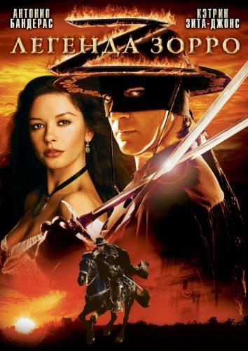 Фильм Легенда Зорро (2005) смотреть онлайн в HD качестве