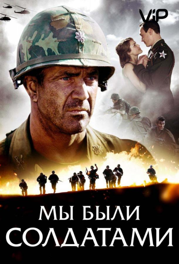 Фильм Мы были солдатами (2002) смотреть онлайн в хорошем качестве